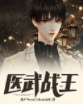 医武龙王全文免费阅读无弹窗