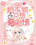 快穿：炮灰她只想苟剧情