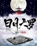 日月神剑天罗地网