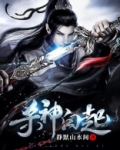 杀神白起的武器是什么
