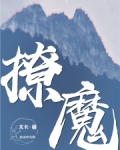 撩魔尊日常百度网盘