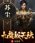 九龙战天诀完整版