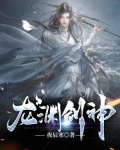 龙渊剑神