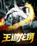 苏北医院王道龙