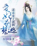 爱妃别想逃，乖乖束手就擒