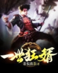 一世狂婿