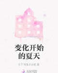 夏天变化的句子