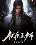 伏魔天师钟馗漫画