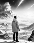 天地巨变全球危机