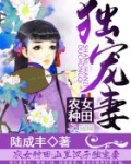 农女种田：山里汉子独宠妻