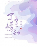 了了悸动txt