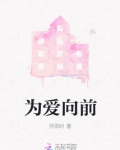 为爱向前冲浙江卫视