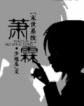 末世之萧霖百度云