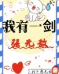 一剑无敌番外篇完整版