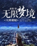 无限梦境:天降横财有声书