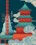 洪荒 开局告诉通天