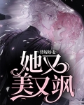 替嫁娇妻她又美又飒