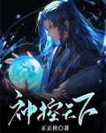 神控天下