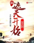 从遮天开始签到帝兵
