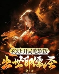 玄幻：开局吃软饭，出世即儒圣