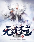 圣道无极路