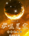 吞噬星空之时光模拟无错版