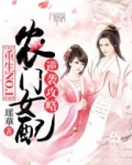 重生NO.1:农门女配逆袭攻略