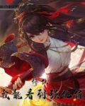 修仙：我能看到强化值