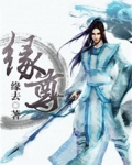 缘尊铁锅