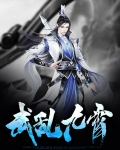 狂武九霄 小说