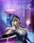 精灵的正确打开方式下载