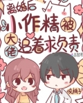 离婚后,小作精被大佬追着求负责