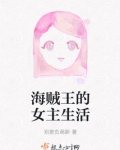 海贼王女主角叫什么名字