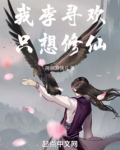 我李寻欢，只想修仙！