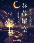 吞噬星空之时光梦魇TXT下载