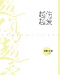 越伤越爱吉他谱
