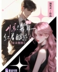 禁欲佛子？婚后又茶又撩