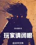 玩家请闭眼 金色梦乡