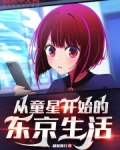 从童星到巨星的演员