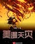 主角在综漫当天灾