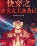 快穿之虐文女主逆袭记