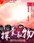 超级探囊取物