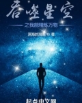 吞噬星空之我能精炼万物