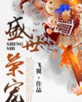 盛世荣宠之妖妃嫁到