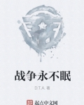 永不战争是成语吗