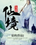 太虚仙境是什么意思啊