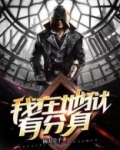 地狱神魔分身