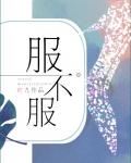 小说水与火