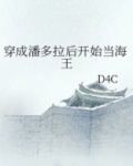 穿成潘多拉后开始当海王