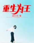 重生为王